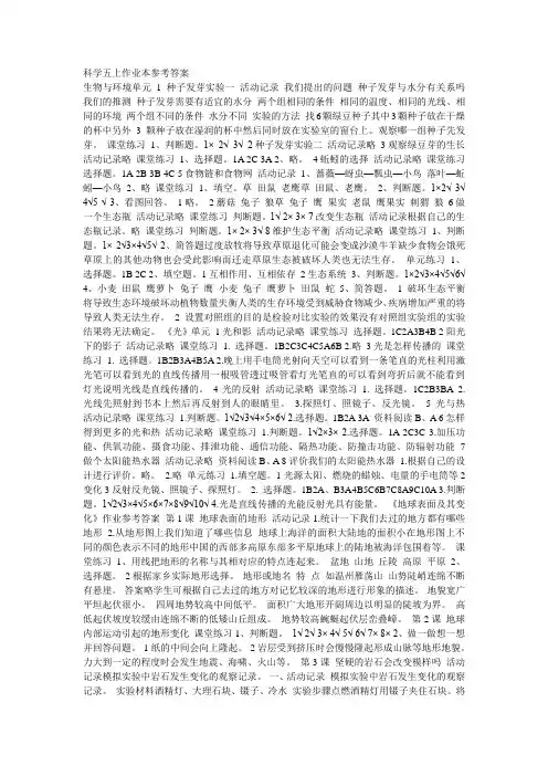 科学五上作业本参考答案