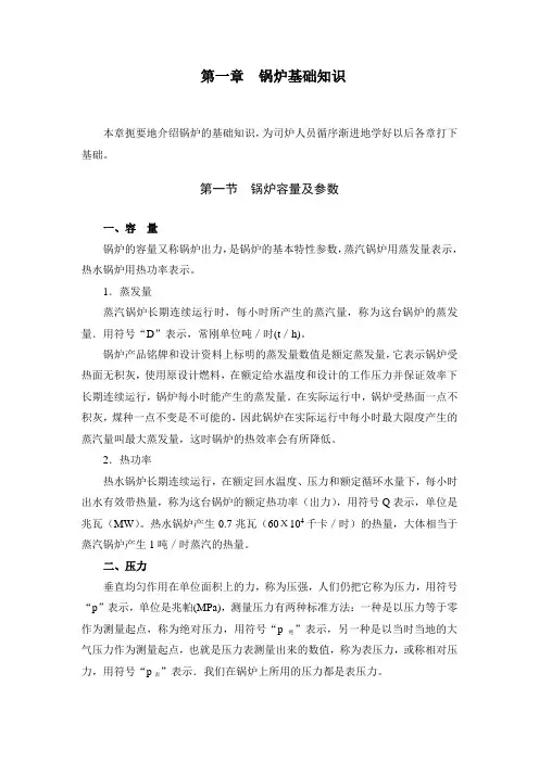 锅炉司炉工基础