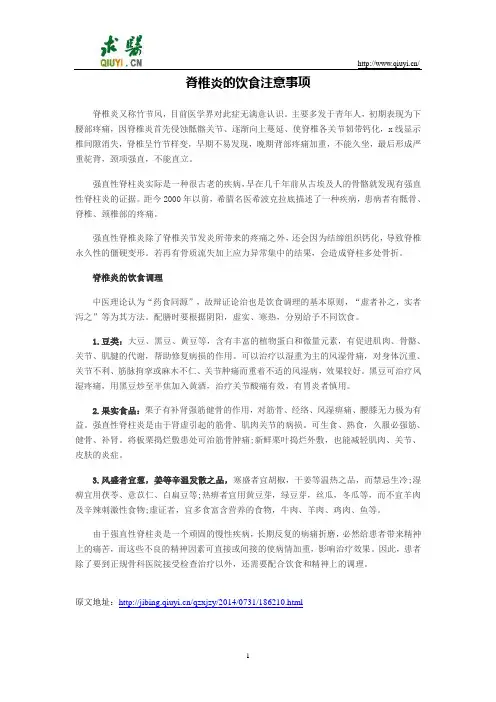 脊椎炎的饮食注意事项