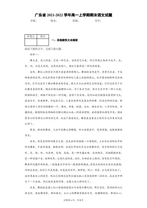 广东省2021-2022学年高一上学期期末语文试题
