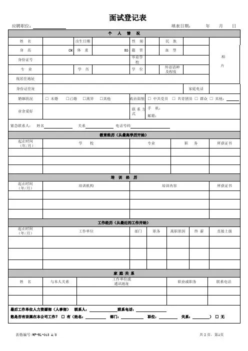 面试登记表模板