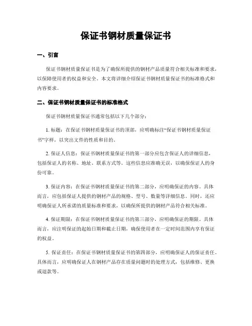 保证书钢材质量保证书