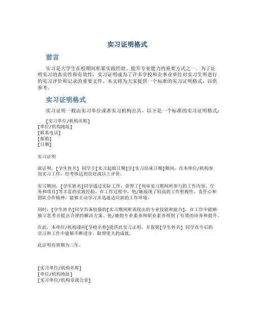 实习证明格式