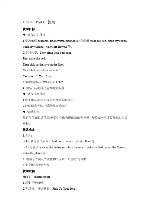 新闽教四上Unit 5 《Daily Activities》 教案