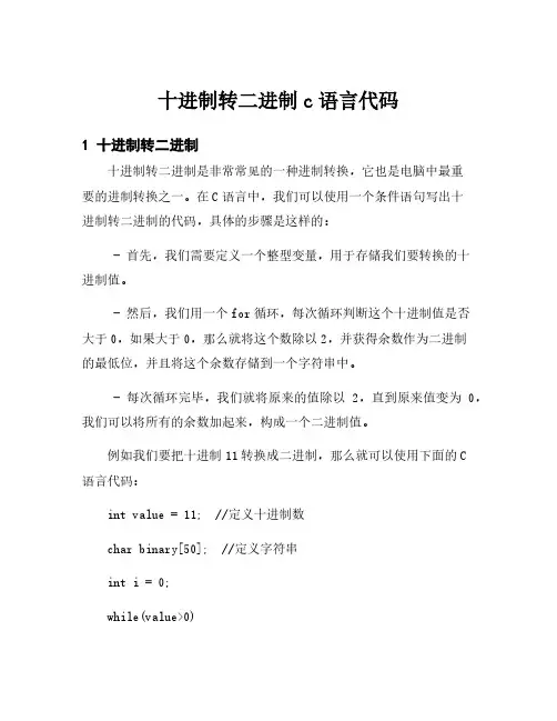 十进制转二进制c语言代码