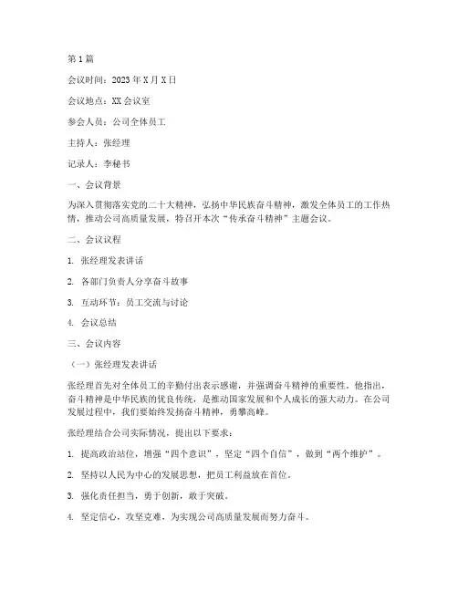 传承奋斗精神会议记录(2篇)