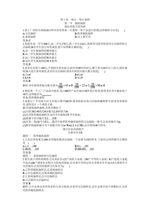 精品高三复习练习题：  随机抽样