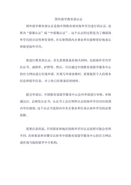 国外留学教育部认证