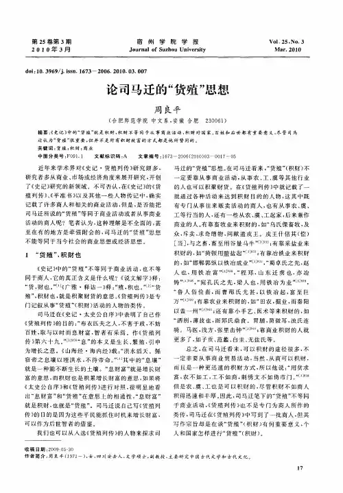 论司马迁的“货殖”思想