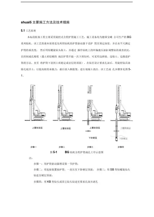 旋挖桩主要施工方法及技术措施(全护筒) 2