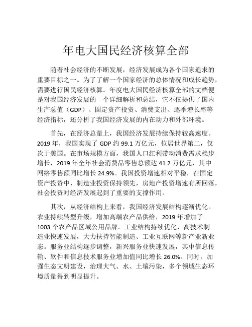 年电大国民经济核算全部