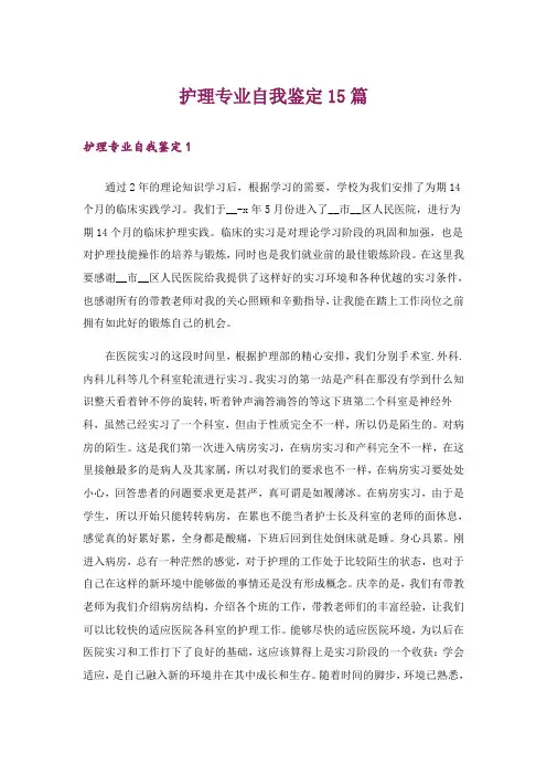 护理专业自我鉴定15篇