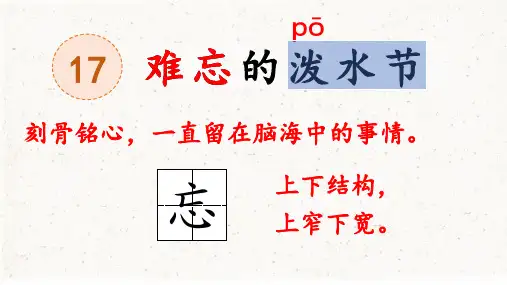 《难忘的泼水节》ppt课件