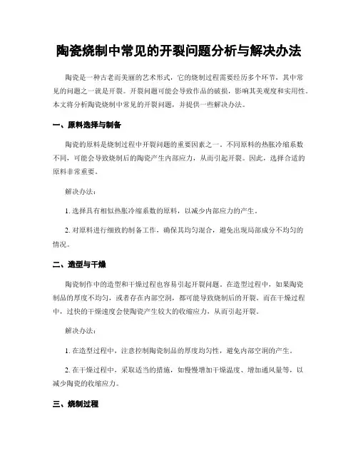 陶瓷烧制中常见的开裂问题分析与解决办法