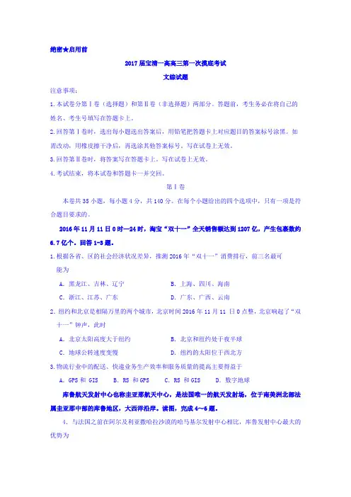 黑龙江省宝清县第一高级中学2017届高三下学期第一次模拟考试文科综合-地理部分试题