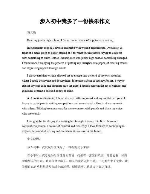 步入初中我多了一份快乐作文