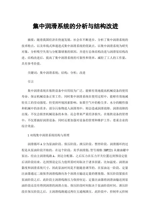 集中润滑系统的分析与结构改进
