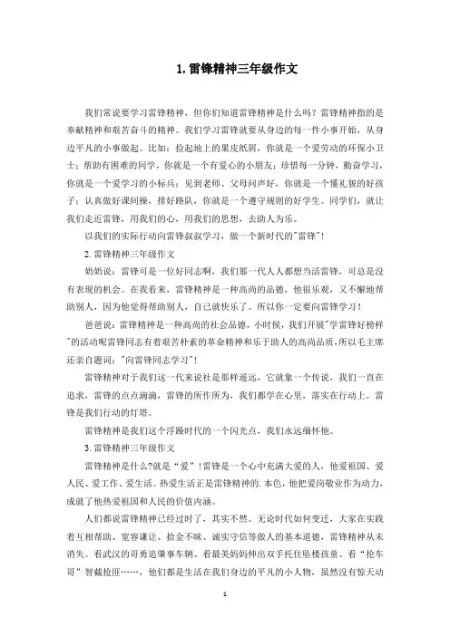 雷锋精神三年级作文10篇(最新)