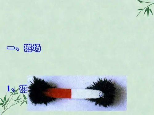 中考物理备考复习(课件)电和磁(课件) 人教版