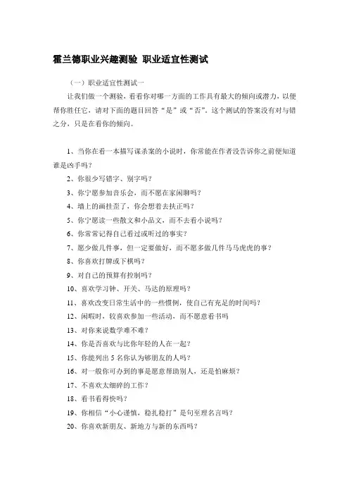 霍兰德职业兴趣测验(职业适宜性测试)