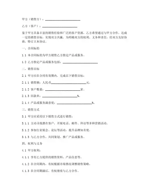 销售任务目标合同协议书