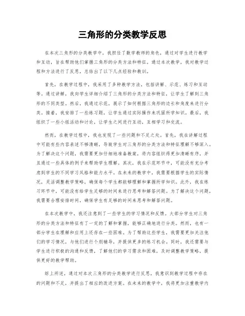 三角形的分类教学反思