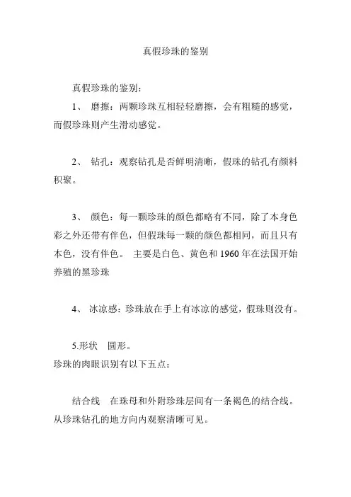 真假珍珠的鉴别