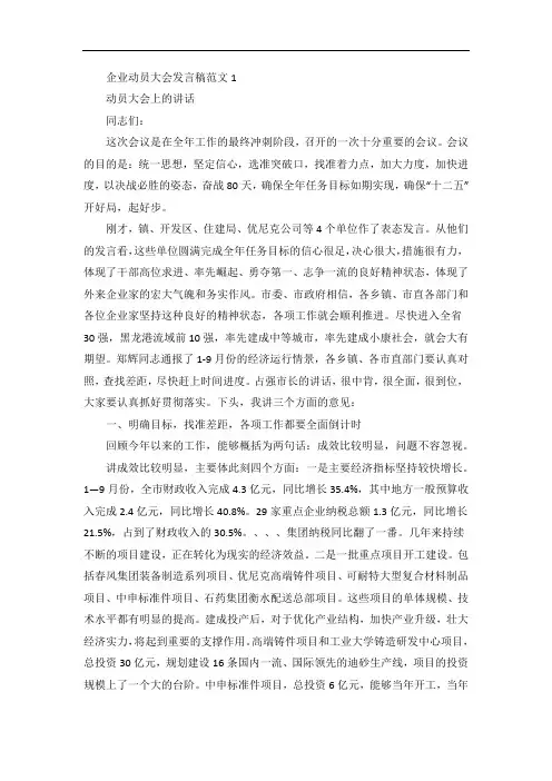 企业动员大会发言稿范文3篇