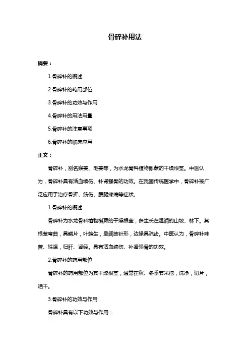 骨碎补用法