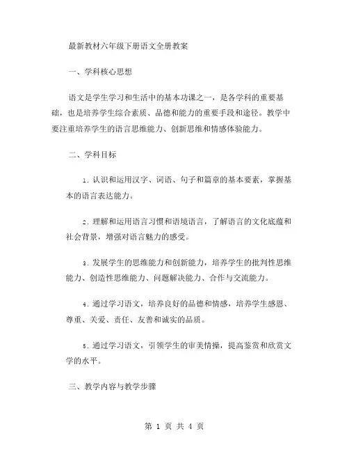 2024教材六年级下册语文全册教案