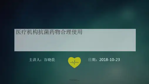 抗菌药物培训ppt课件