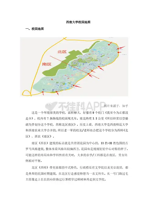 西南大学校园地图