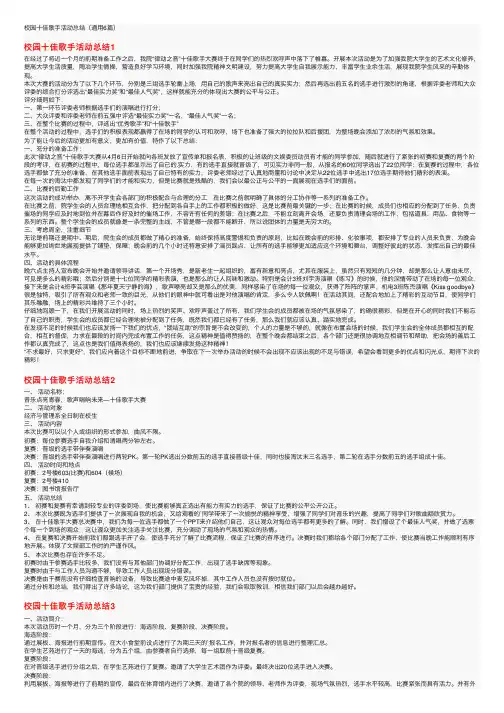 校园十佳歌手活动总结（通用6篇）