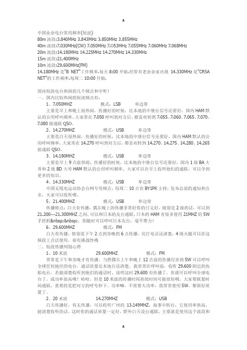 《短波频率表》word版