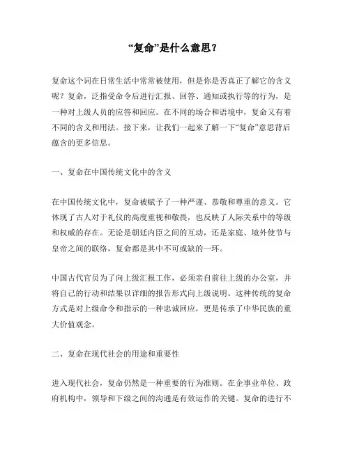 “复命”是什么意思？