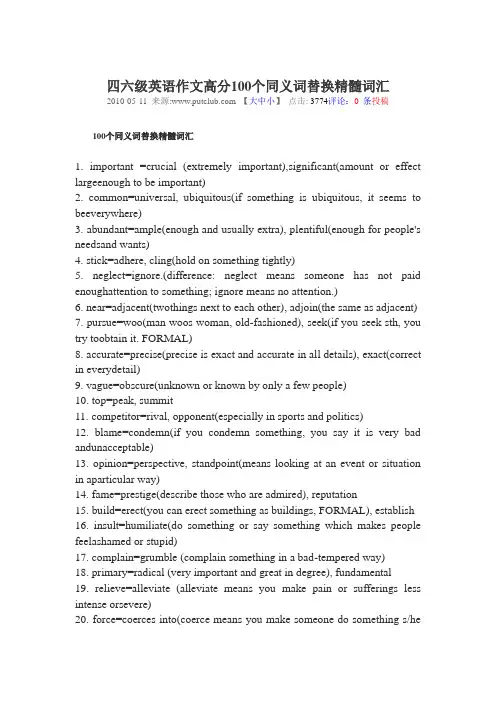 100个同义词替换词