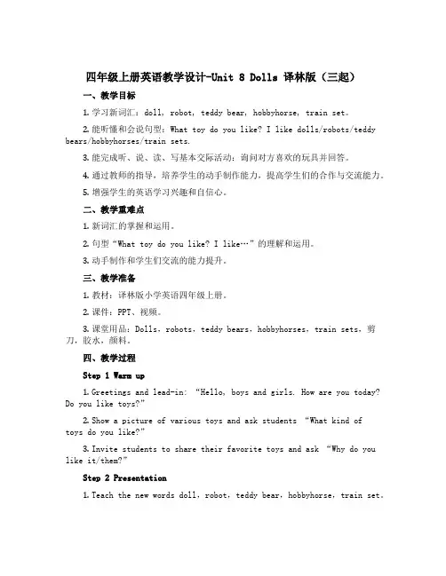 四年级上册英语教学设计-Unit 8 Dolls 译林版(三起)