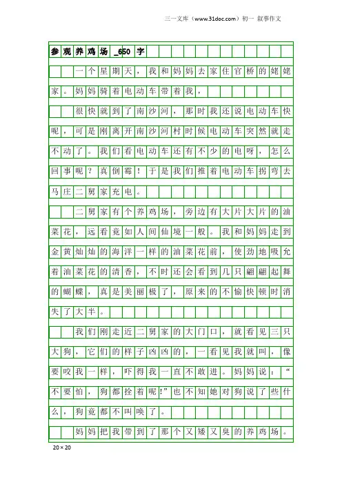 初一叙事作文：参观养鸡场_650字