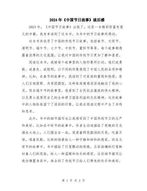 2024年《中国节日故事》读后感
