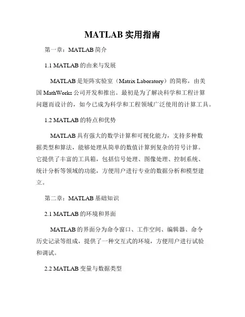 MATLAB实用指南