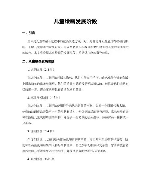 儿童绘画发展阶段