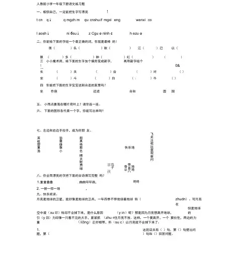人教版小学一年级下册语文练习题