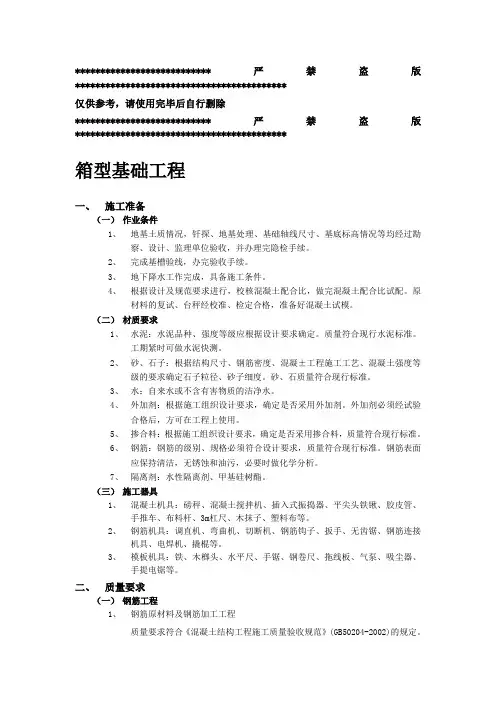 【技术交底】005箱型基础工程和筏型基础工程