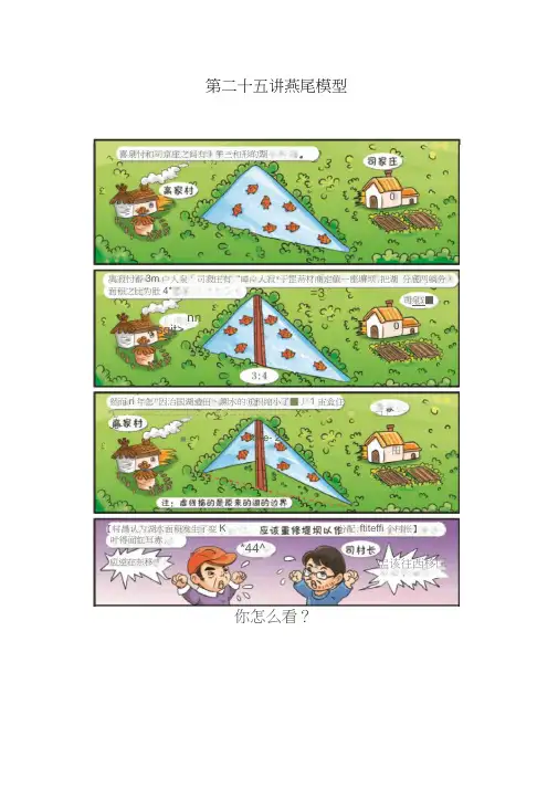 高斯小学奥数五年级上册含答案_燕尾模型