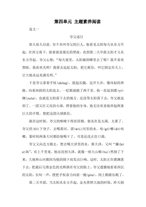 部编版语文四年级上册第4单元  主题素养阅读(含答案)