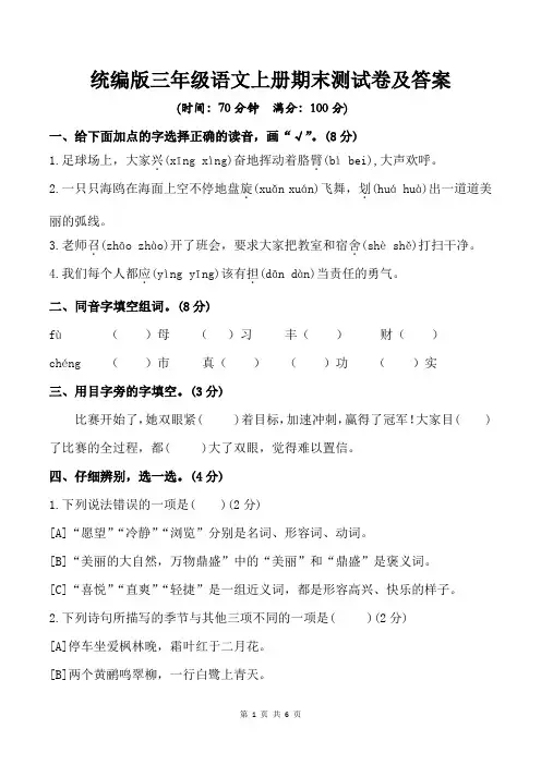 统编版三年级语文上册期末测试卷及答案