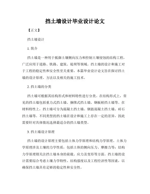 挡土墙设计毕业设计论文