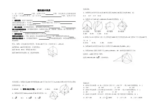 圆的基本性质