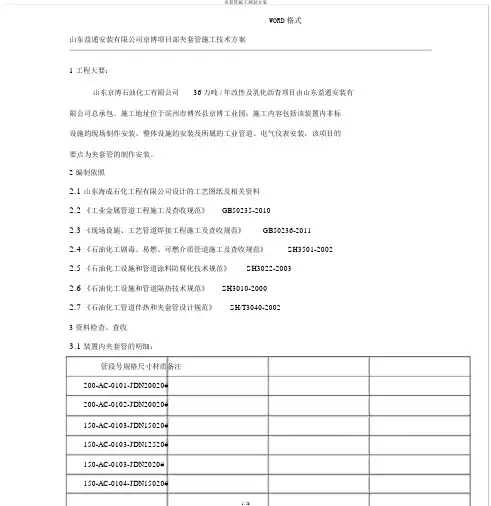 夹套管施工规划方案