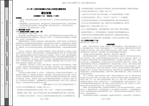2019年4月四川省成都七中高三文科高考模拟考试语文试卷及答案